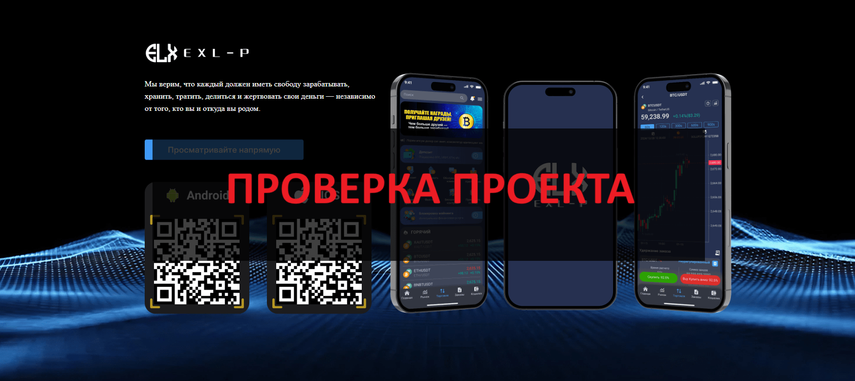EXL-P - отзывы о бирже