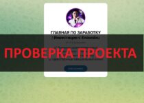 ГЛАВНАЯ ПО ЗАРАБОТКУ (Инвестиции с Еленой) — отзывы о телеграмм канале, мнение пользователей