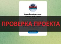 Телеграмм Хоккейный эксперт — отзывы о каппере в телеграмм