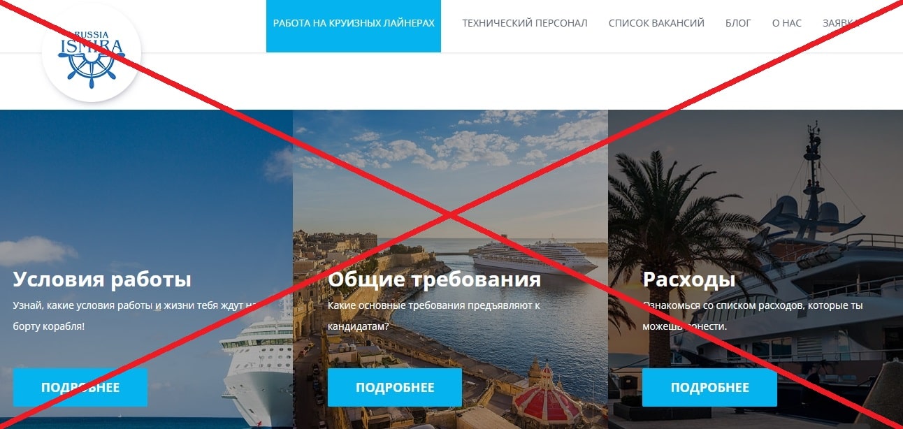 Ismira обман