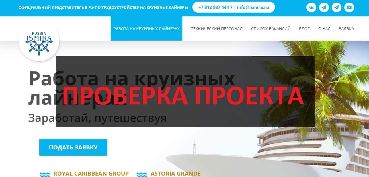 Ismira отзывы: работа и вакансии, проверка