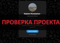 Кирилл Коновалов — отзывы о телеграмм канале мошенника