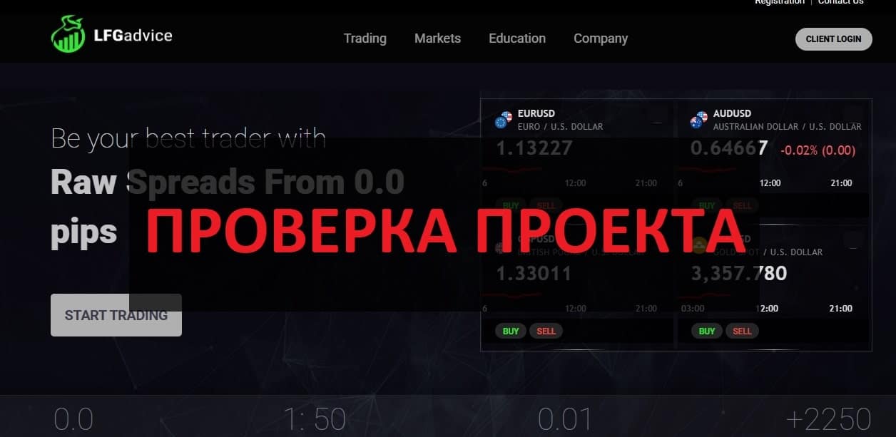 LFGadvice.com отзывы 2025, обзор проекта мошенников