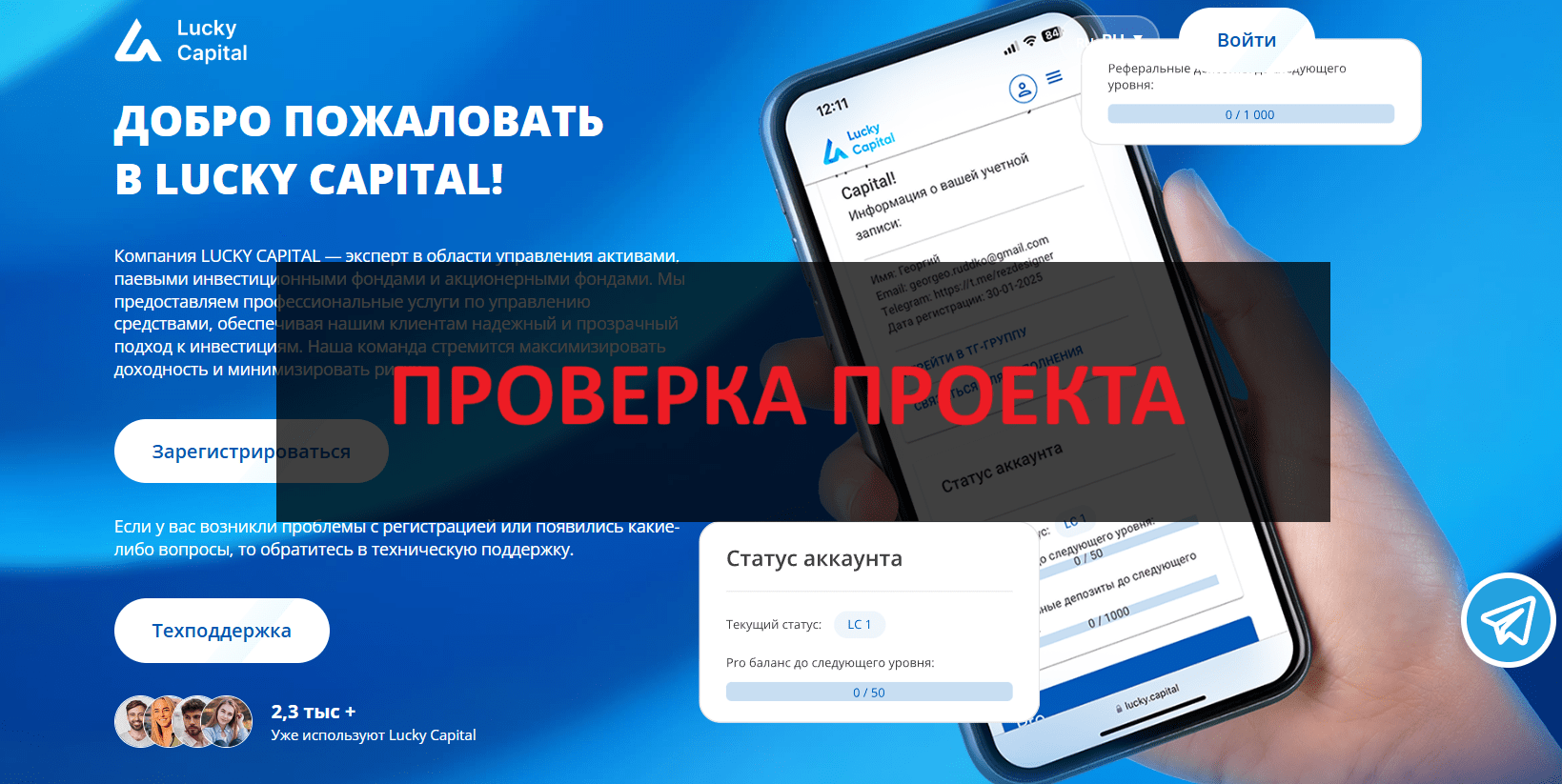 Lucky Capital - реальные отзывы о компании