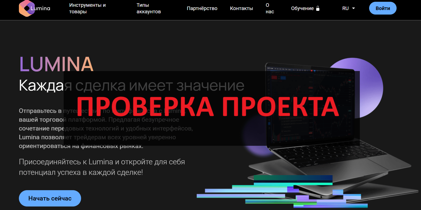Lumina (lumina-platform.org) - честные отзывы о платформе