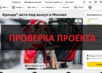 Отзывы про mos-auto-rent.ru — аренда авто с выкупом