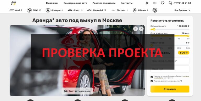 Отзывы про mos-auto-rent.ru - аренда авто с выкупом