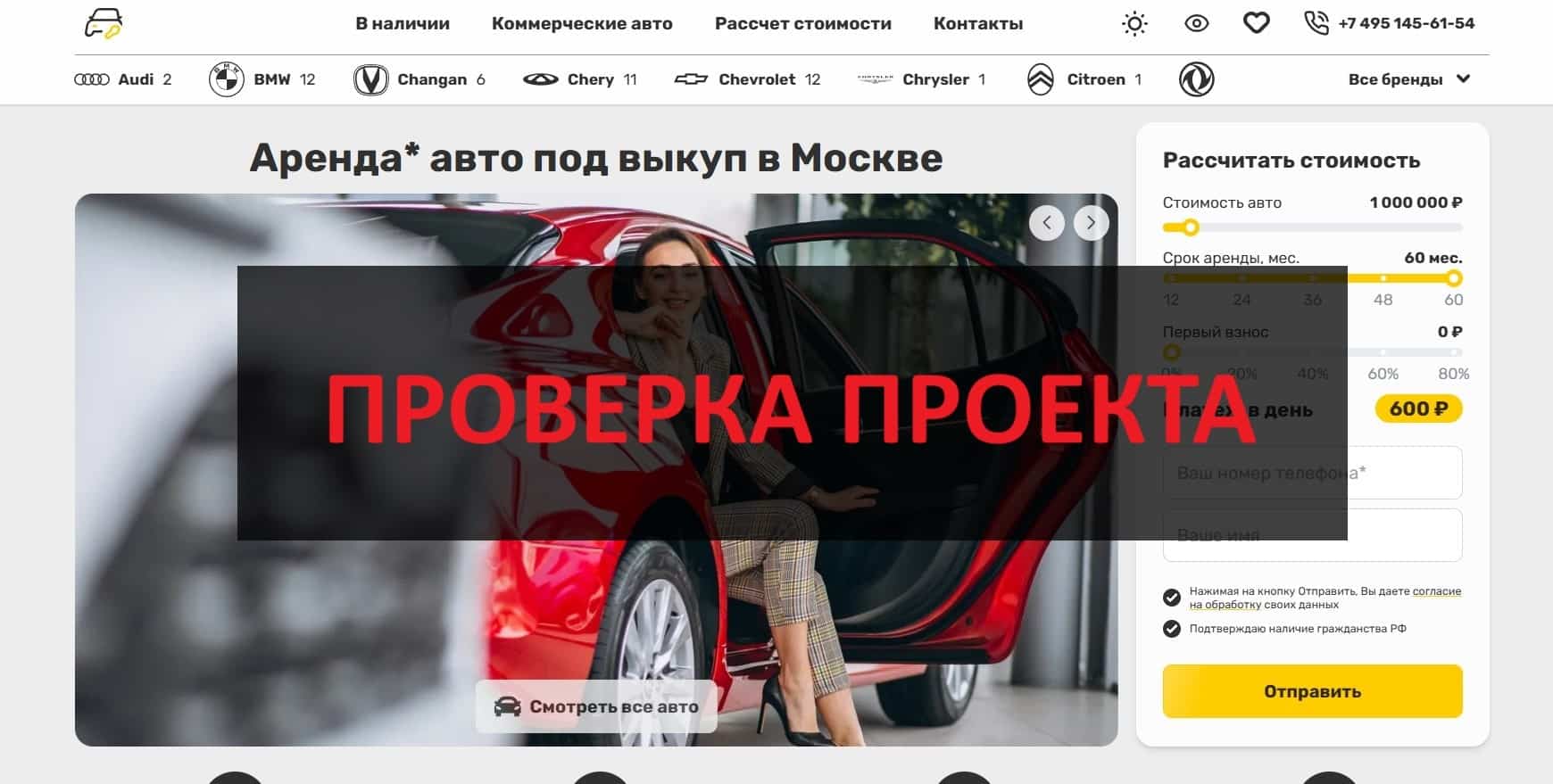 Отзывы про mos-auto-rent.ru - аренда авто с выкупом