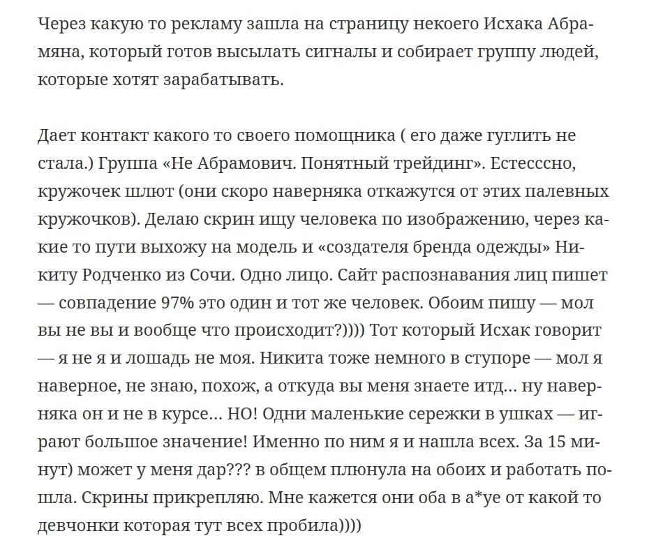 Не Абрамович Понятный трейдинг отзывы