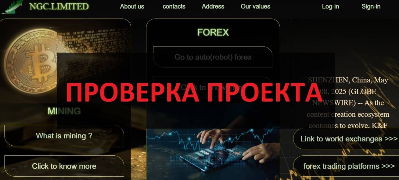 Ngc.limited отзывы о компании - обзор и проверка
