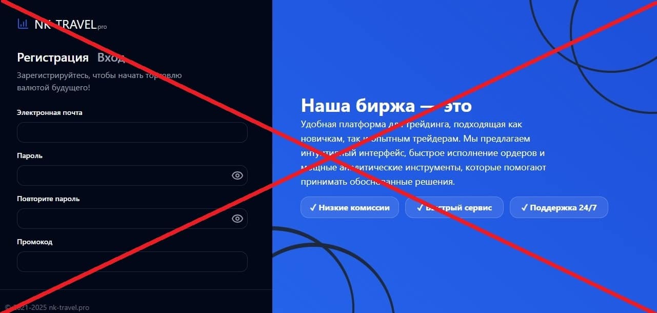 NK TRAVEL обман