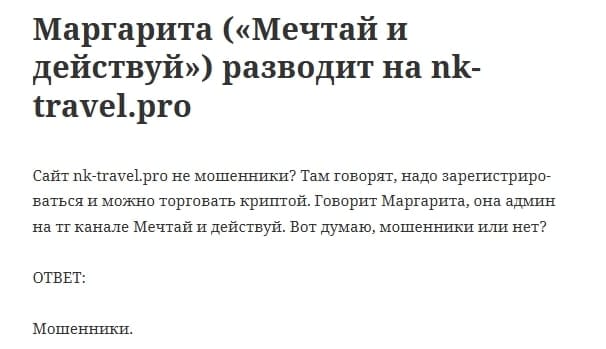 NK TRAVEL отзывы