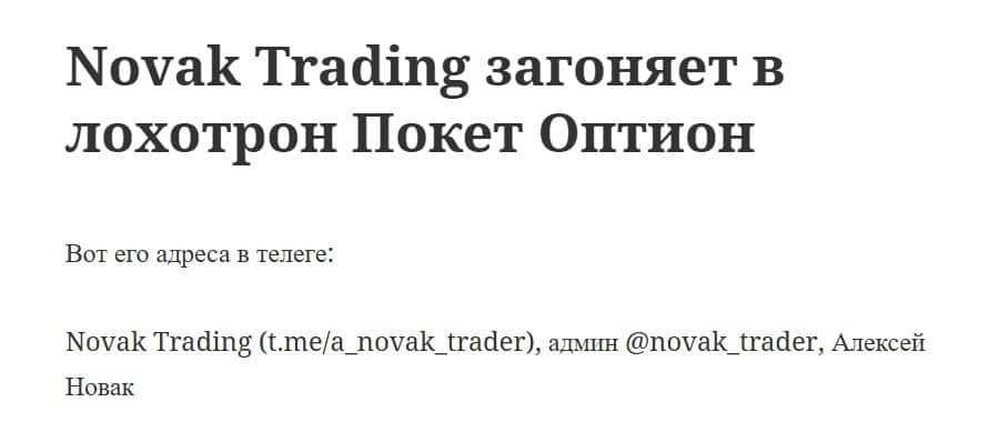 Novak Trading отзывы