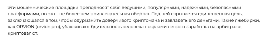 Orvion.pro отзывы