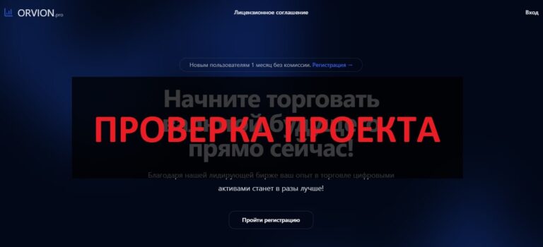 Orvion.pro - отзывы 2025, обзор проекта