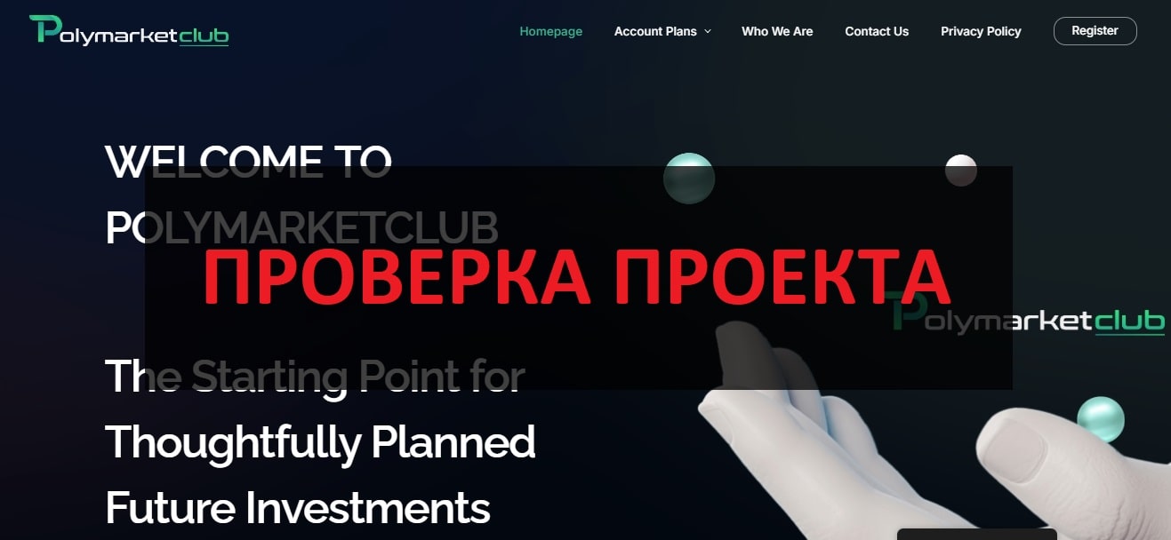биржа Polymarketclub - отзывы, негатив и обман