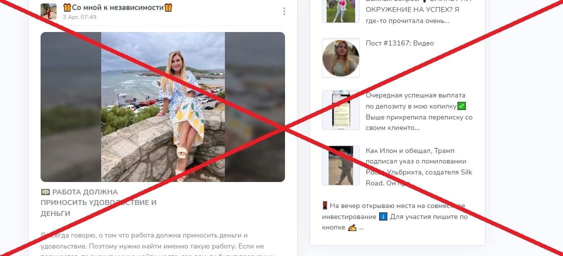 Со мной к независимости обман