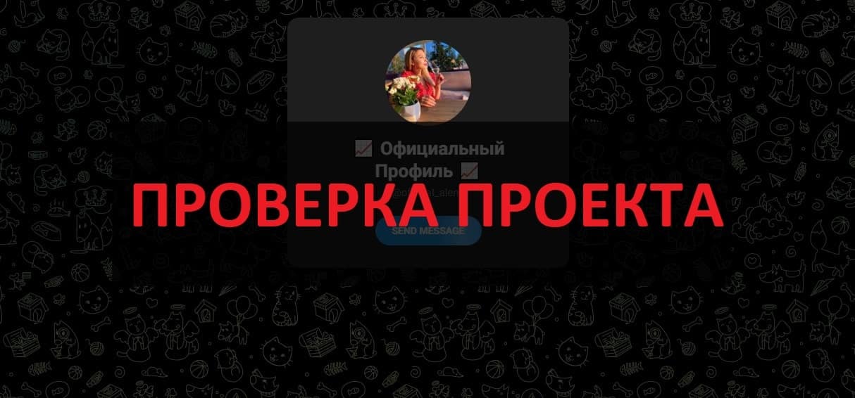 Тг Со мной к независимости - отзывы о телеграмм, негатив и развод