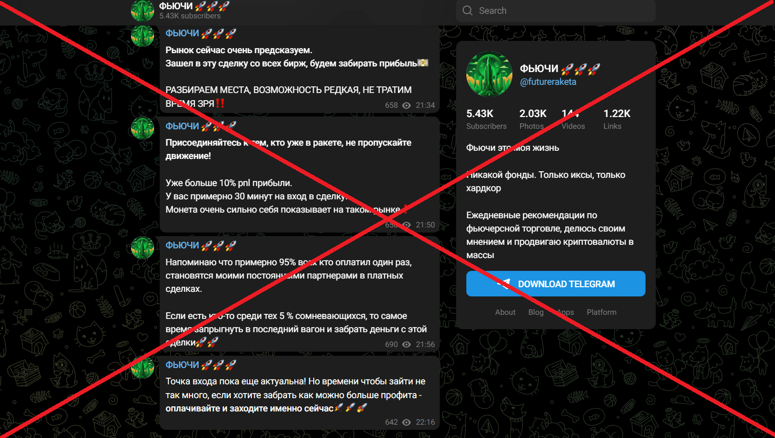 ФЬЮЧИ обман