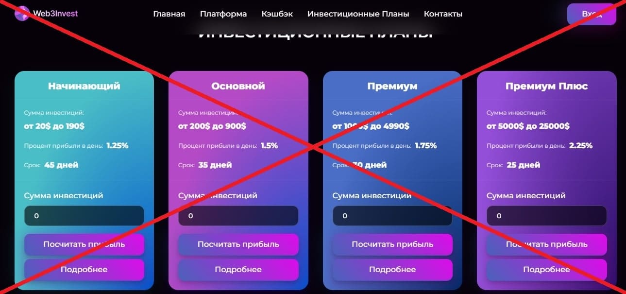 Web3Invest обман