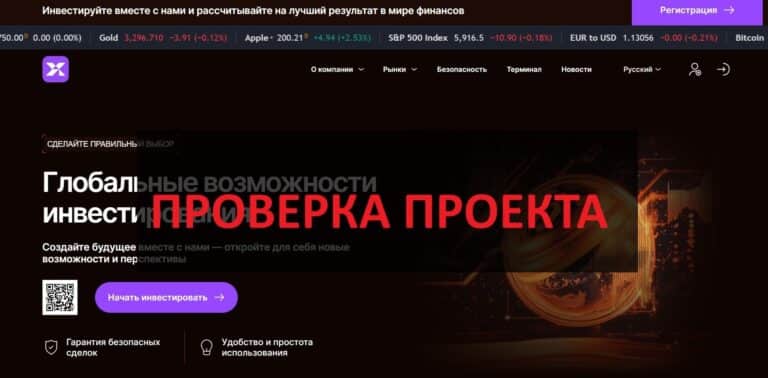 Xendruvil - реальные отзывы о xendruvil.pro, торговая платформа
