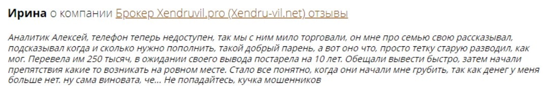 Xendruvil отзывы