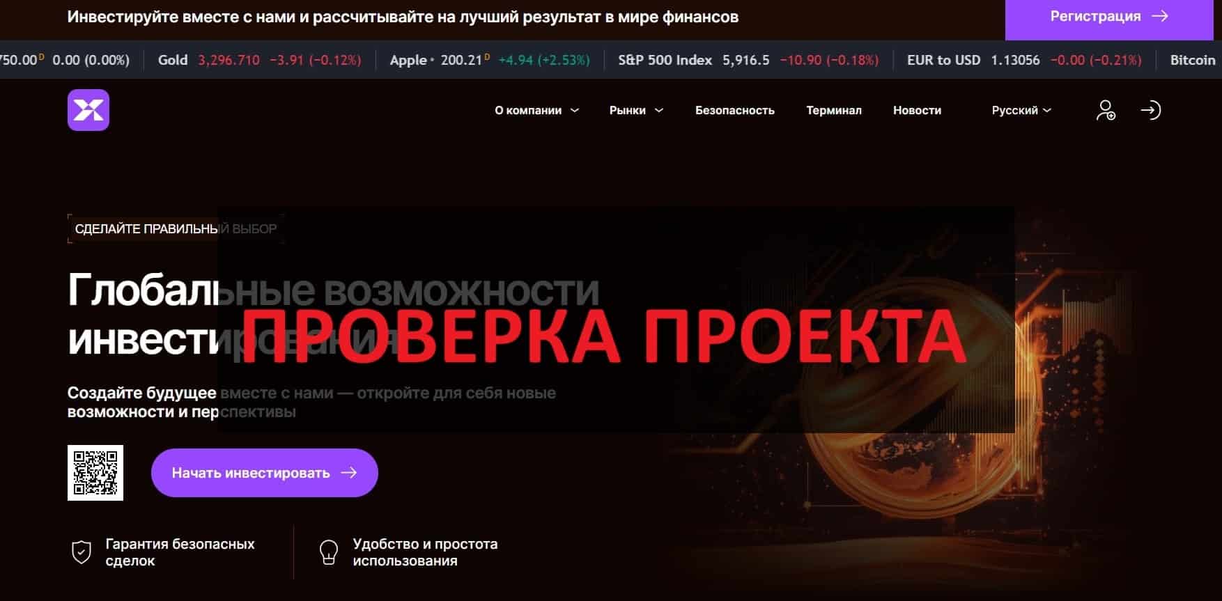 Xendruvil - реальные отзывы о xendruvil.pro, торговая платформа