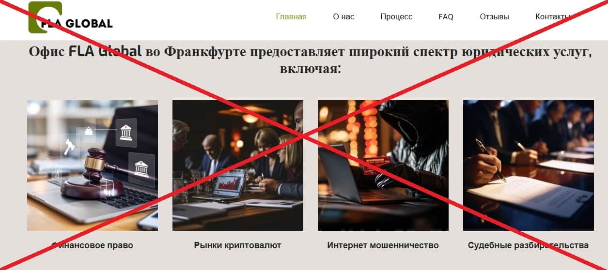 ЮК FLA Global обман