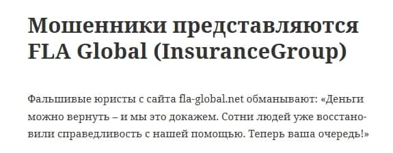 ЮК FLA Global отзывы