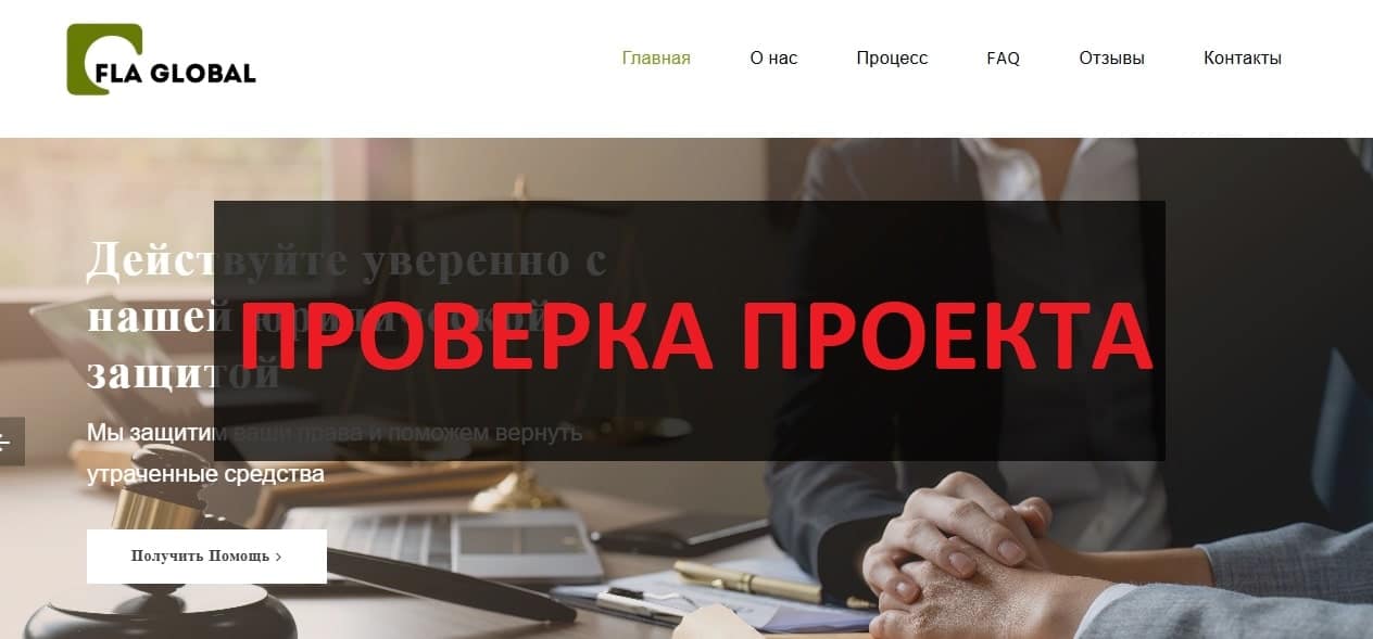 ЮК FLA Global - отзывы и обзор