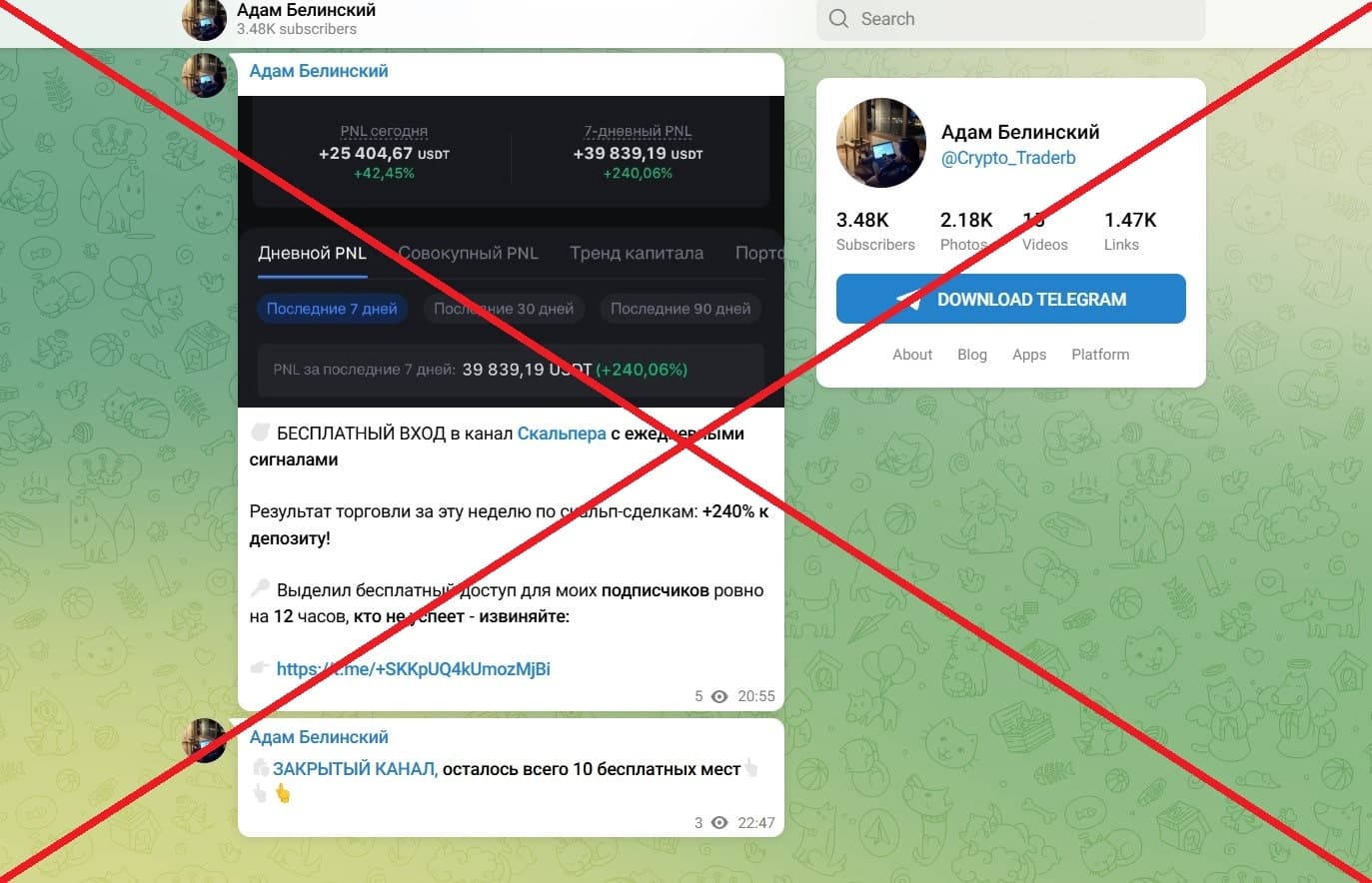 Адам Белинский обман