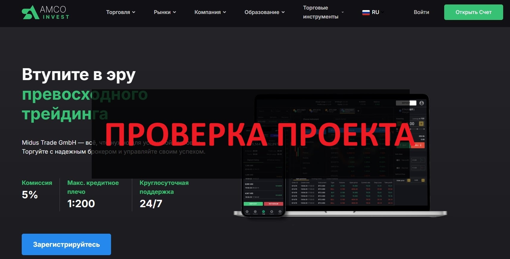 AMCO Invest — отзывы 2025, можно ли доверять?