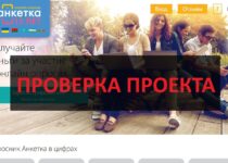 Anketka.ru — отзывы, развод или честные опросы?