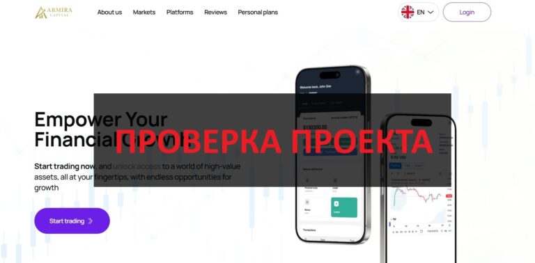 Armira Capital - отзывы 2025