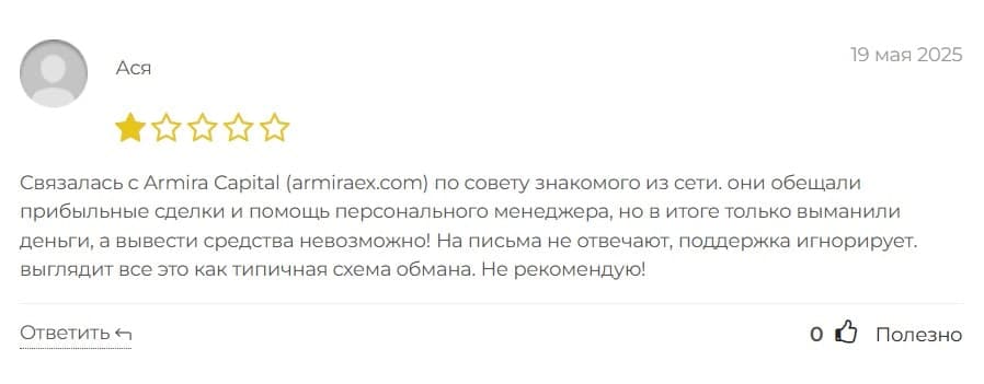 Armira Capital отзывы