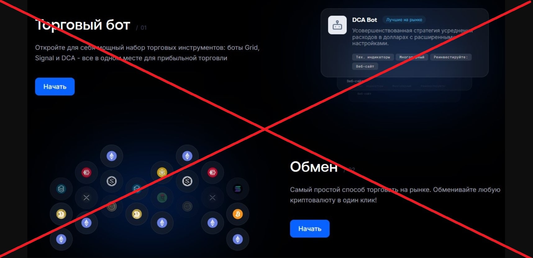 Betelgeuse Trade обман