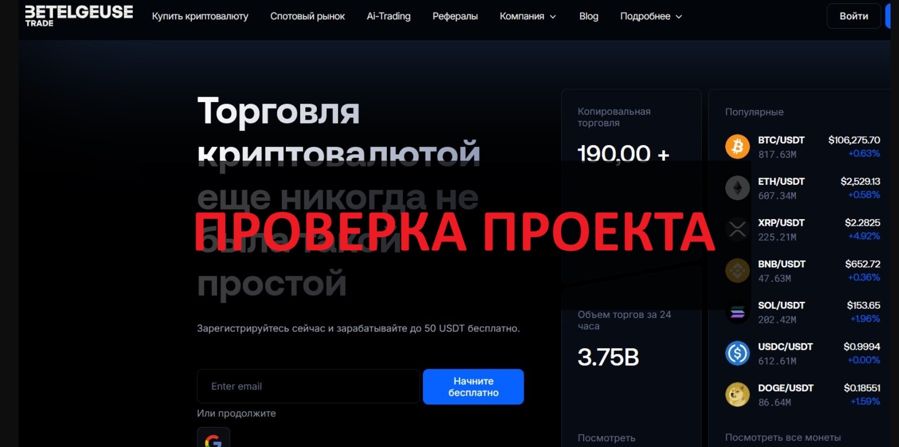 Betelgeuse Trade — отзывы: развод и мошенники, обзор
