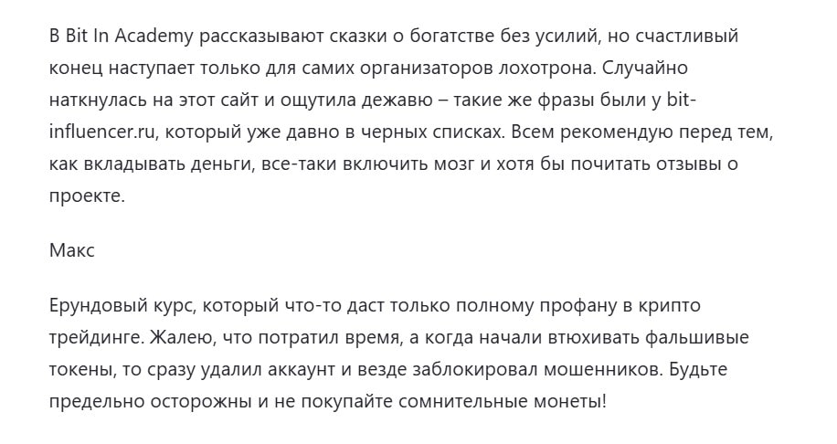 Bit In Academy отзывы