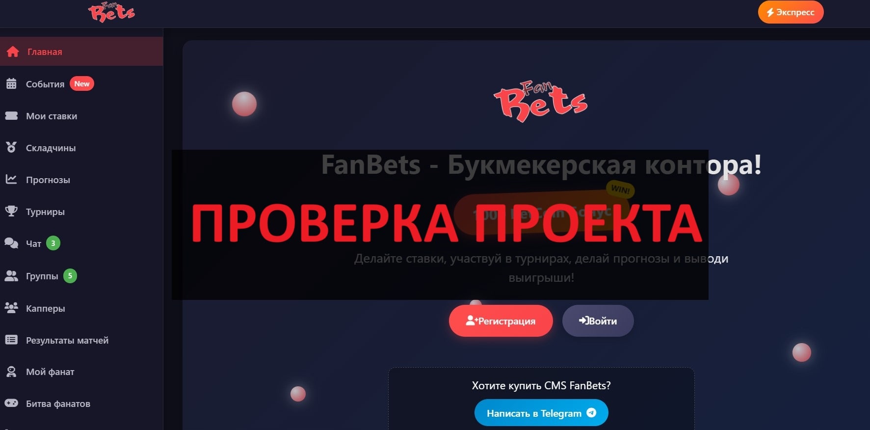 Бк FanBets - отзывы о букмерерской конторе, проверка на развод