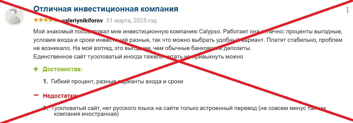 Calypso.fund отзывы