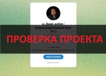 Дарю добро | Благотворительный блог (Яна Дарит) — отзывы о телеграмм канале мошенников
