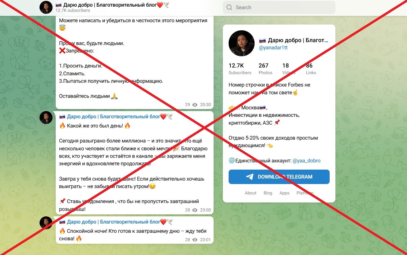 Дарю добро Благотворительный блог обман