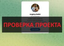 Телеграмм evgeny.trader — отзывы: развод и мошенник трейдер