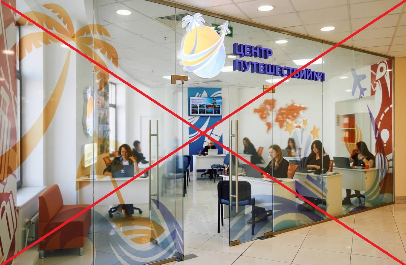 Франшиза Центр путешествий №1 обман