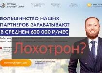 Франшиза Первый визовый центр: отзывы и мнение клиентов, лохотрон или нет?