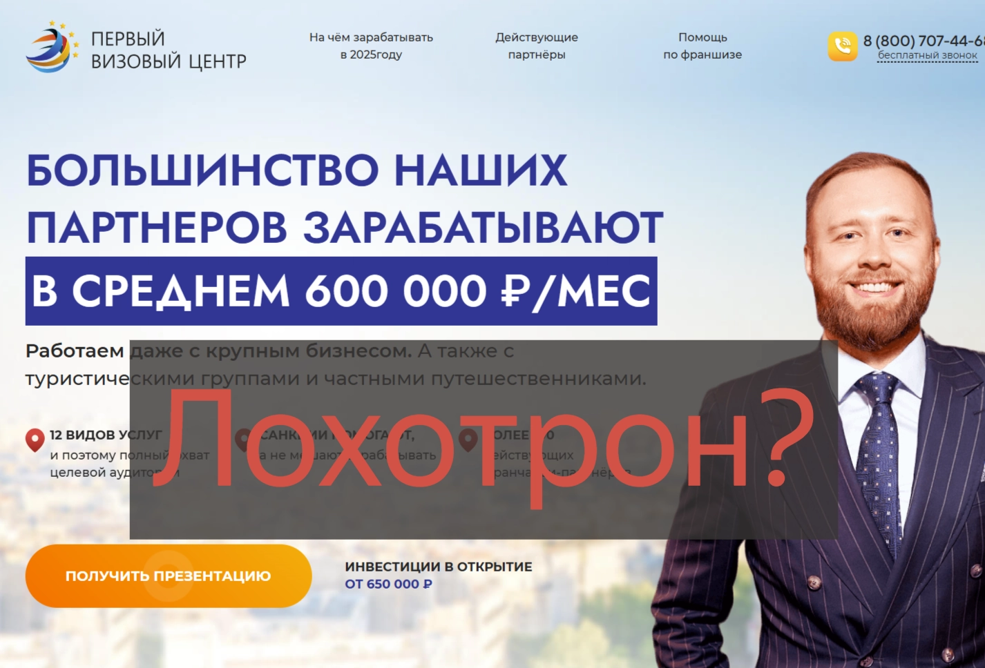 Франшиза Первый визовый центр - отзывы клиентов и франчайзи