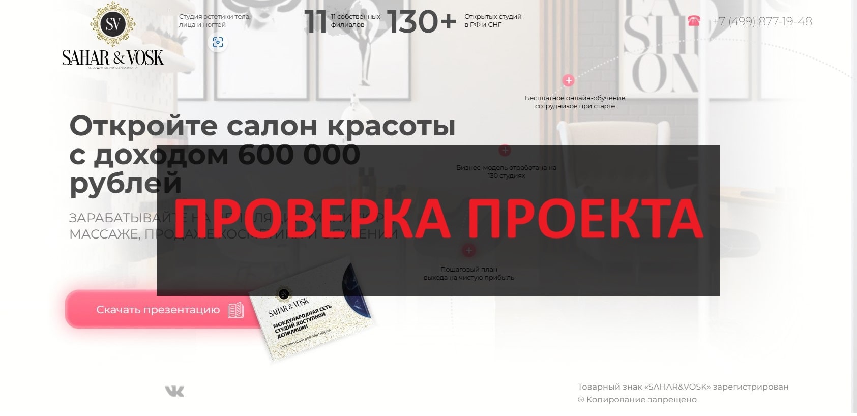 Франшиза Сахар Воск - реальные отзывы, негативные о франшизе