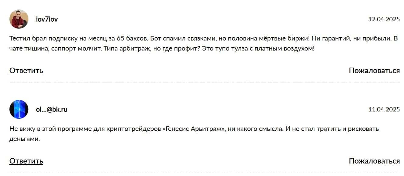 Genesis Arbitrage отзывы