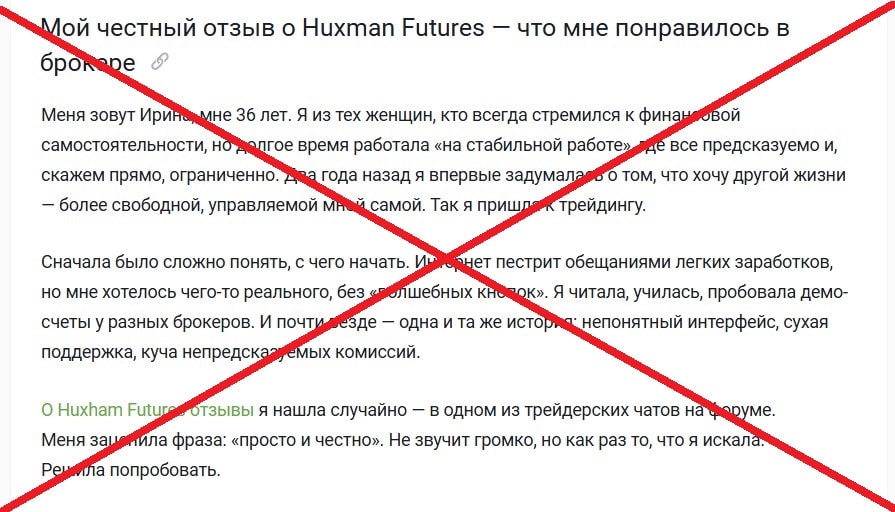 Huxman Futures отзывы