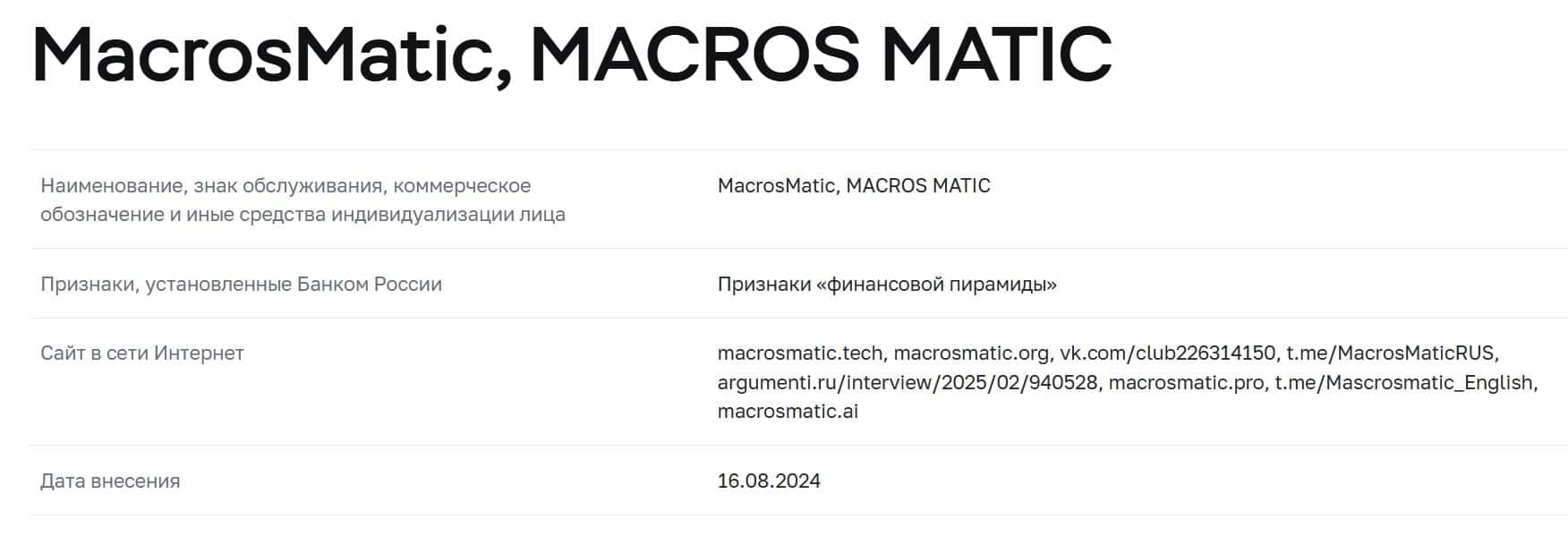 MacrosMatic отзывы